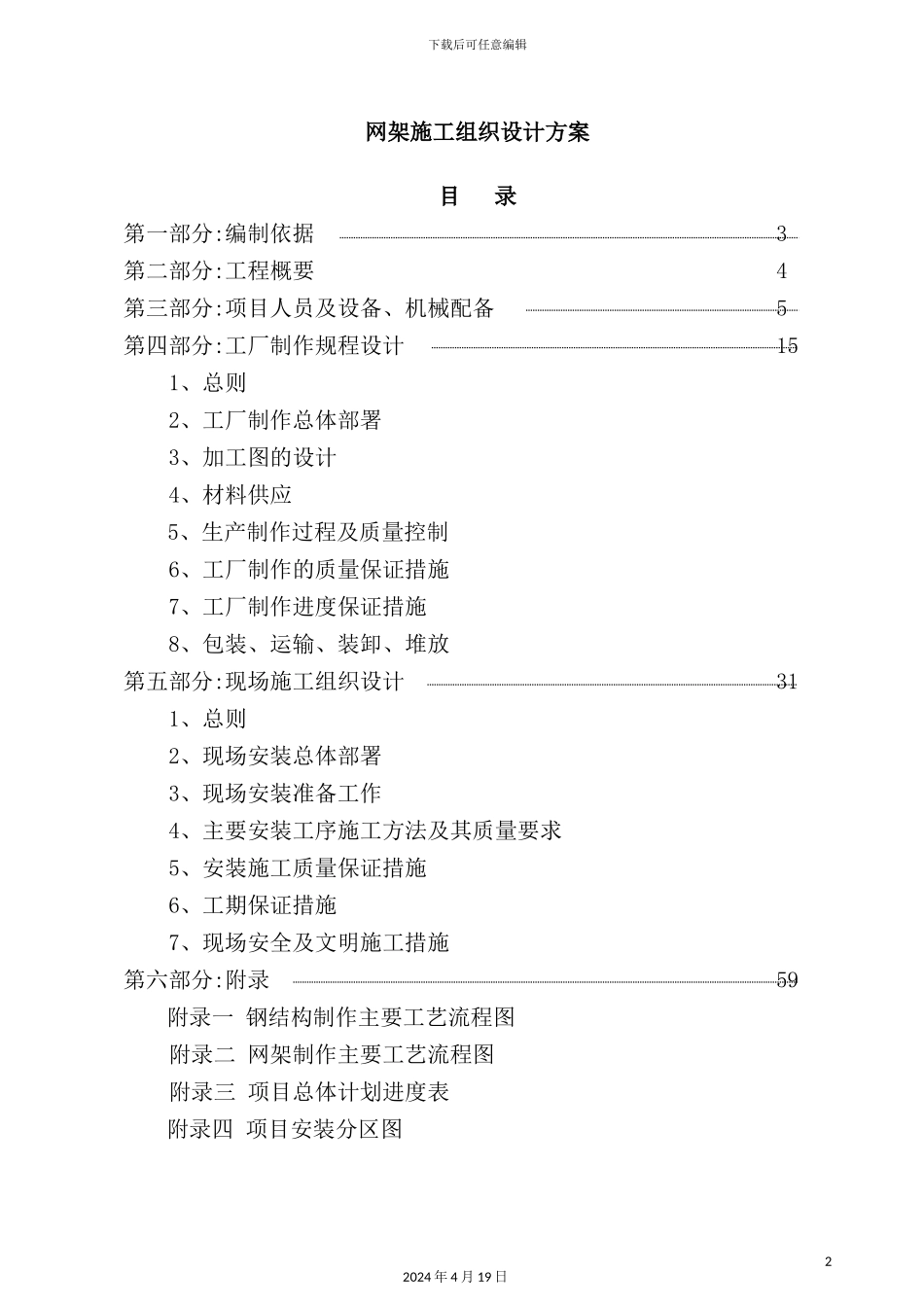 网架工程施工组织设计_第2页