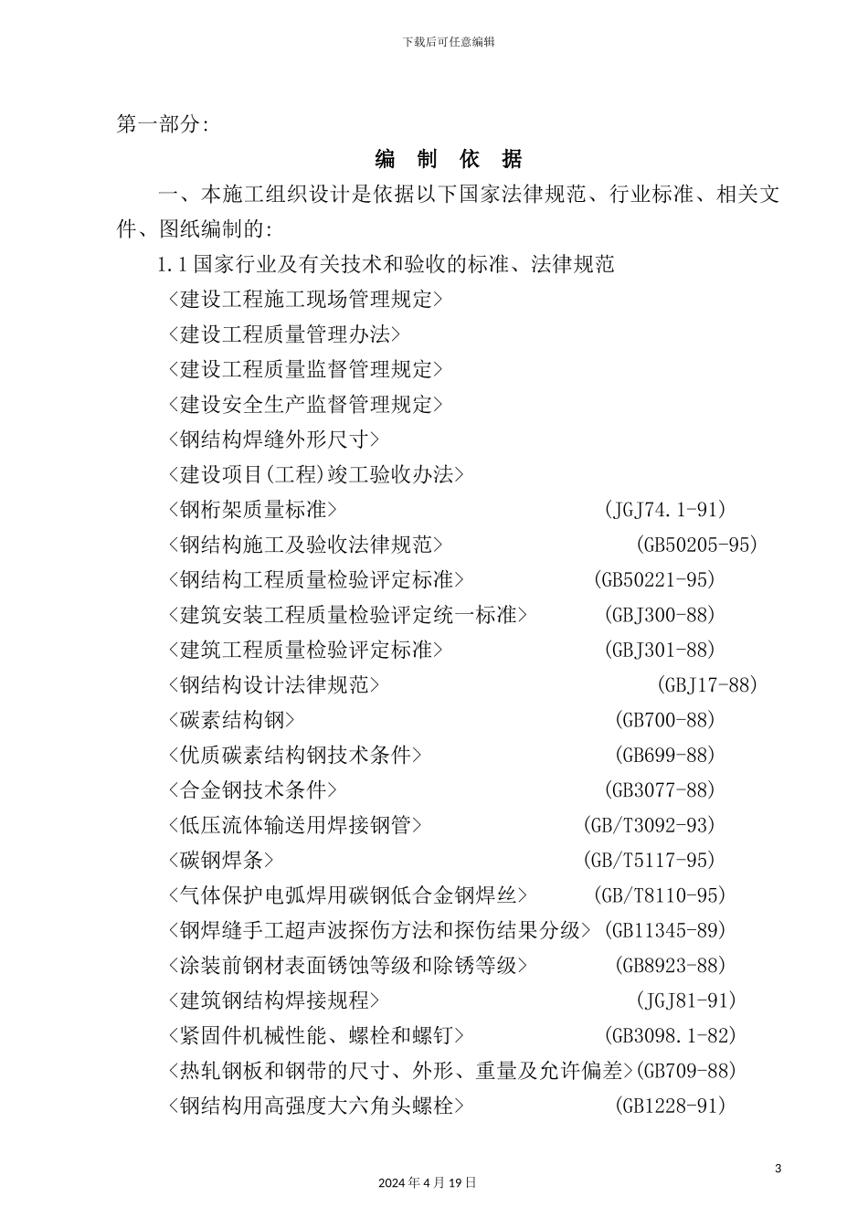 网架工程施工组织设计_第3页