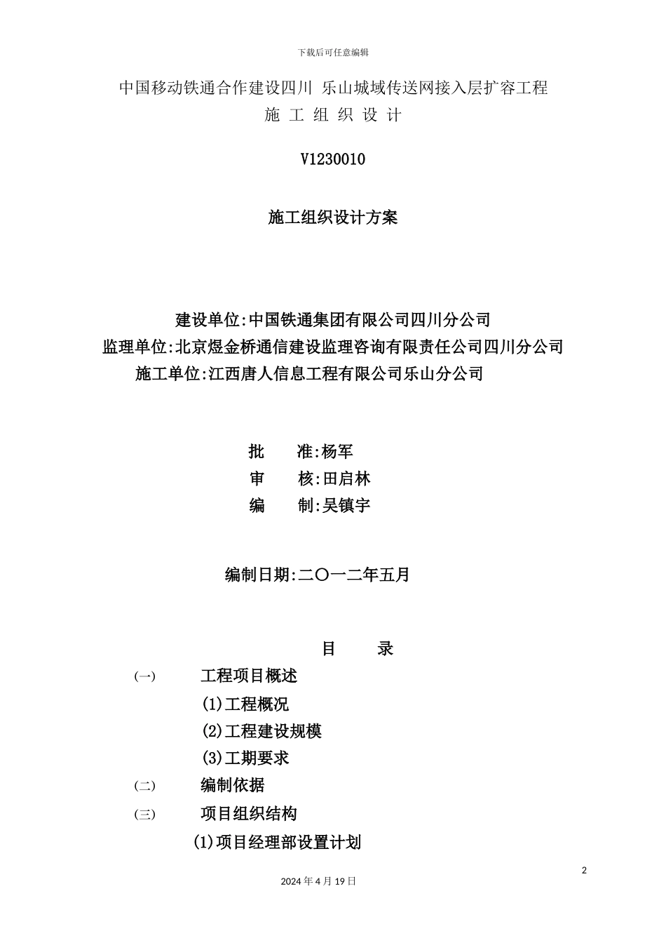 网接入层扩容工程施工组织设计方案_第2页