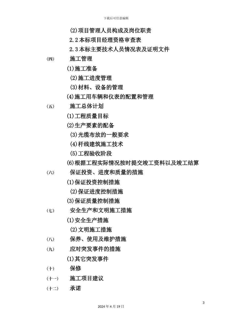 网接入层扩容工程施工组织设计方案_第3页