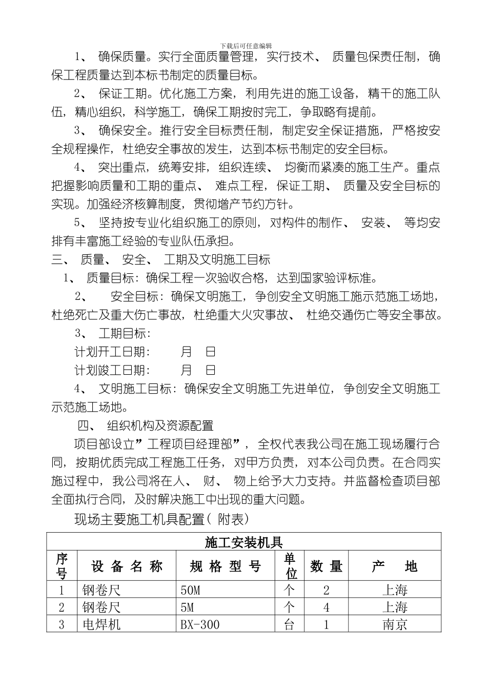 网架施工组织设计方案-范本模板_第3页