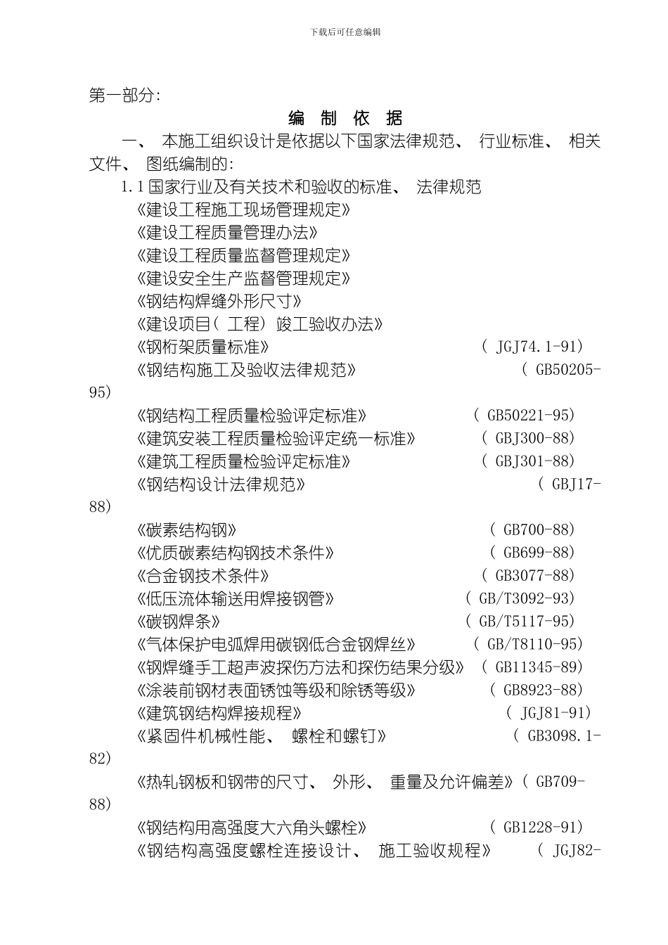 网架施工组织设计方案模板_第2页