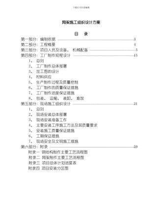 网架施工组织设计方案模板