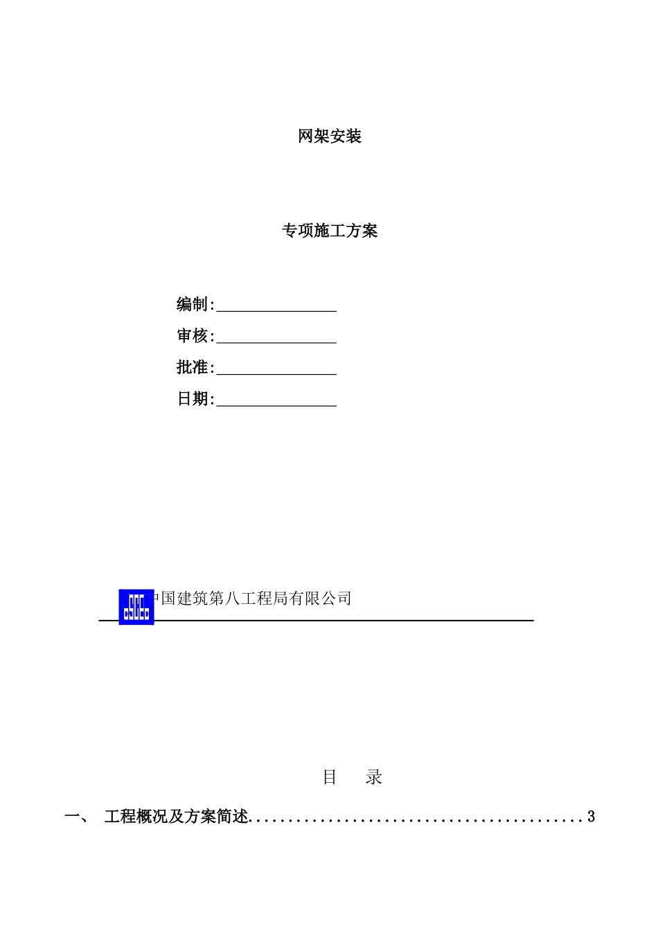 网架施工方案培训资料_第2页