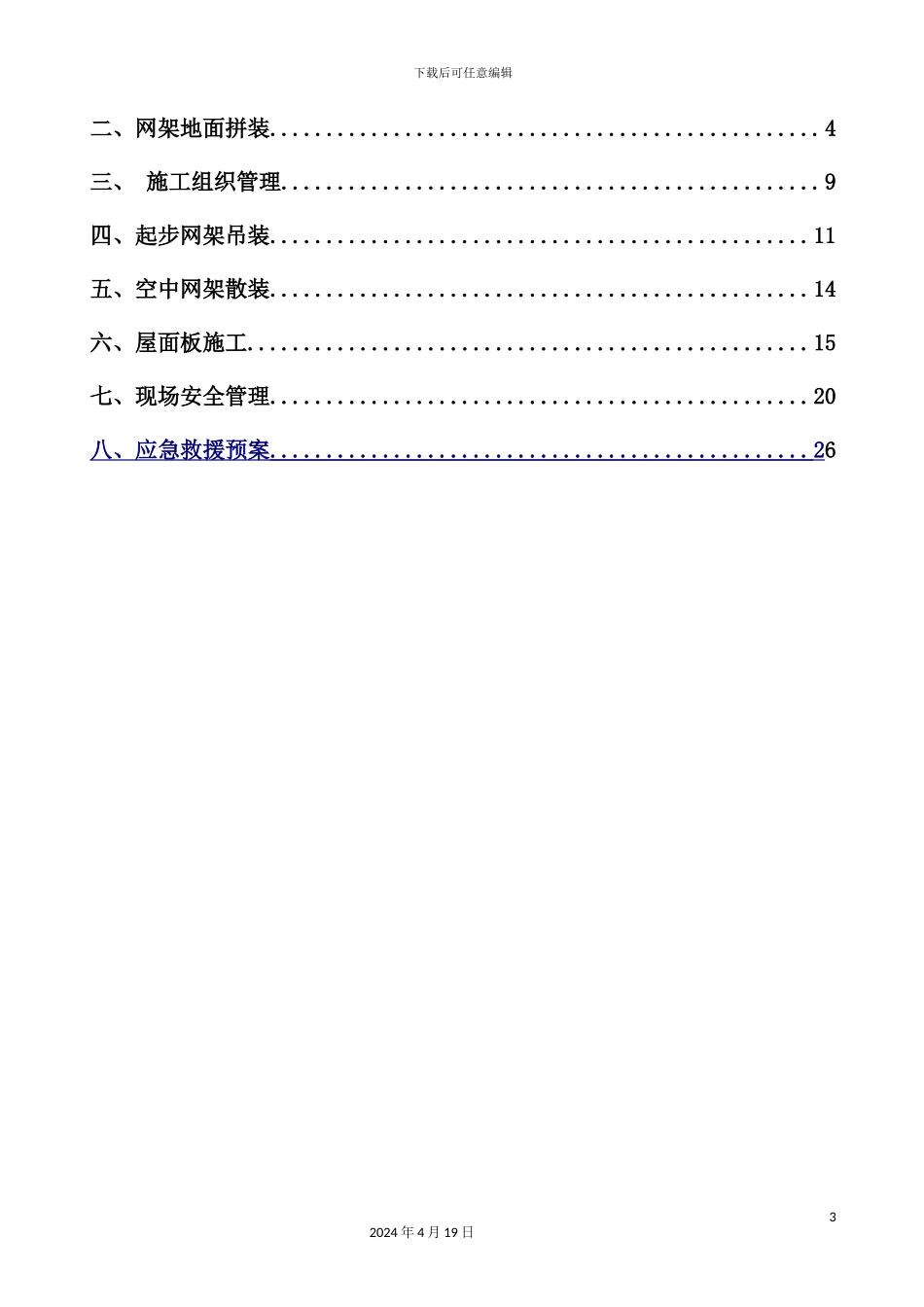 网架施工方案培训资料_第3页