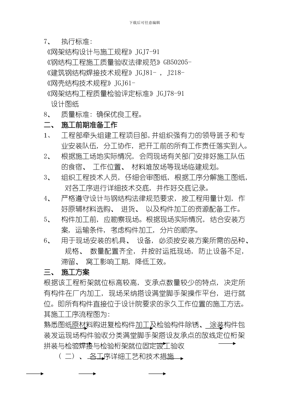 网架栈桥施工方案模板_第2页