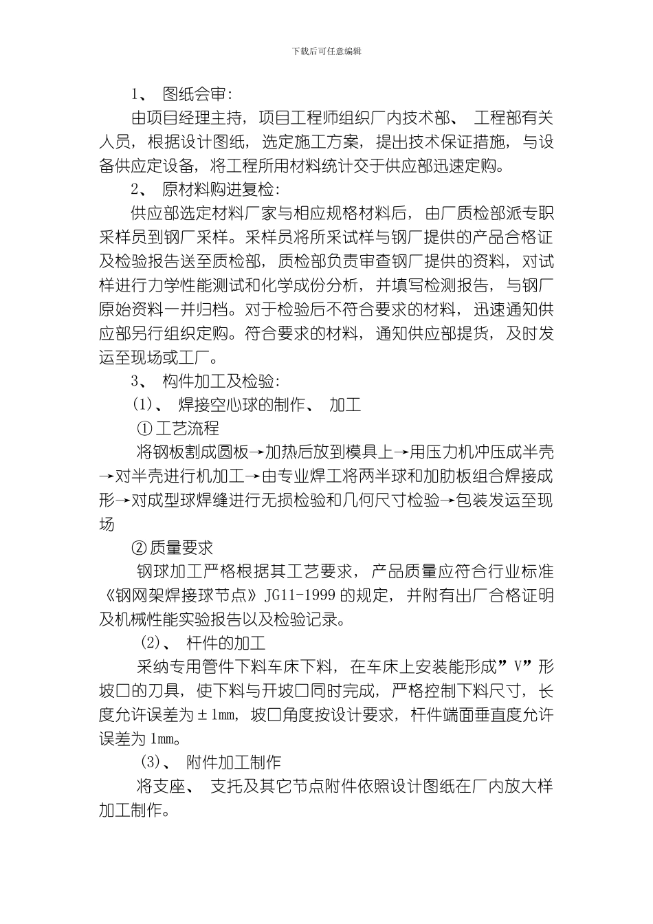 网架栈桥施工方案模板_第3页