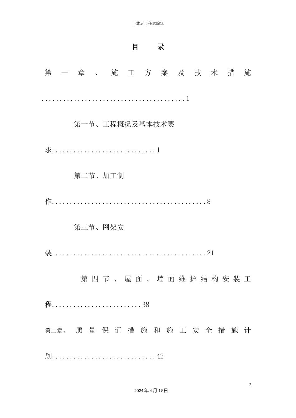 网架施工组织设计_第2页