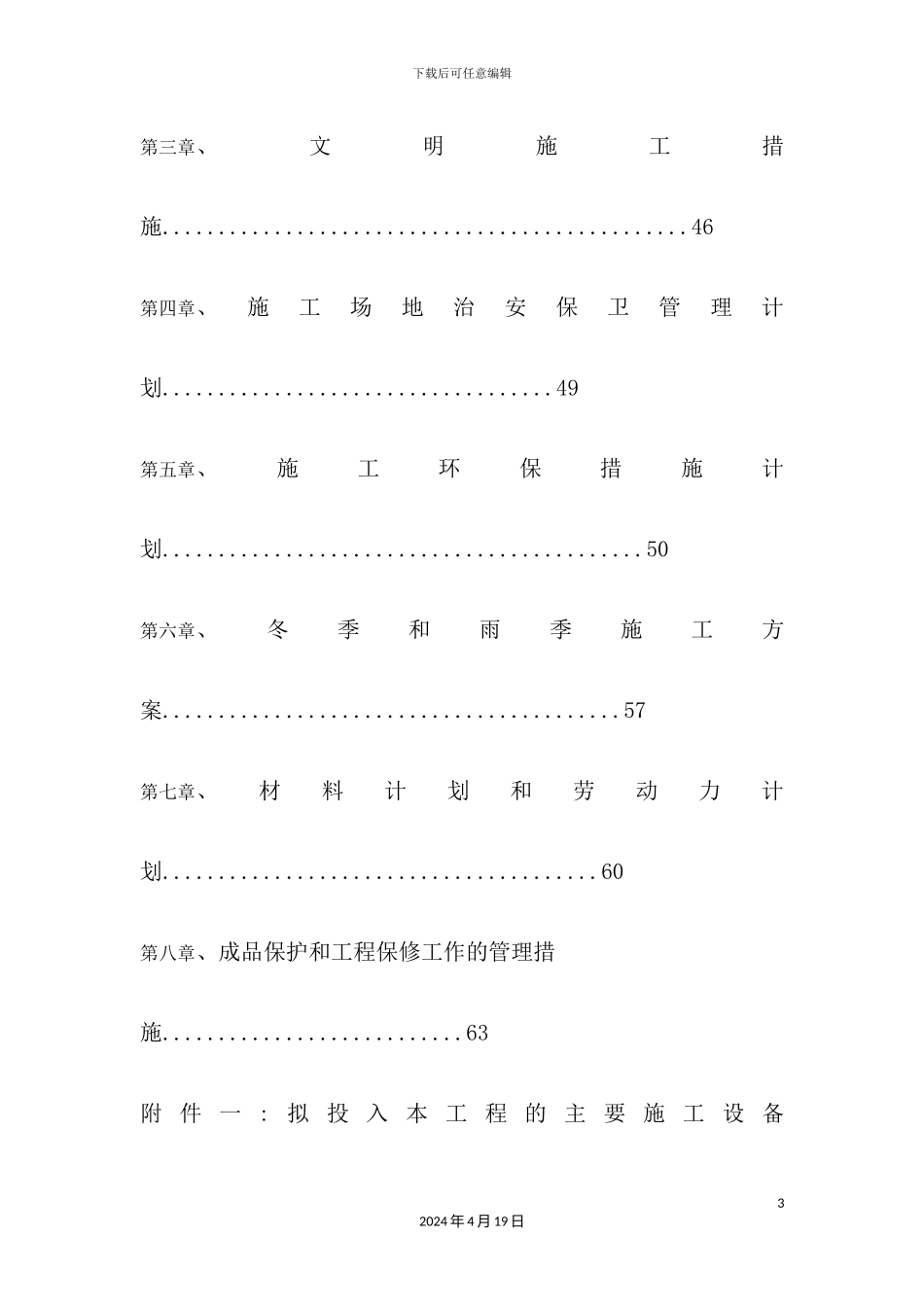 网架施工组织设计_第3页