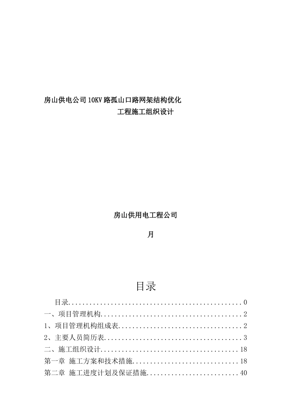 网架结构优化工程施工组织设计_第2页