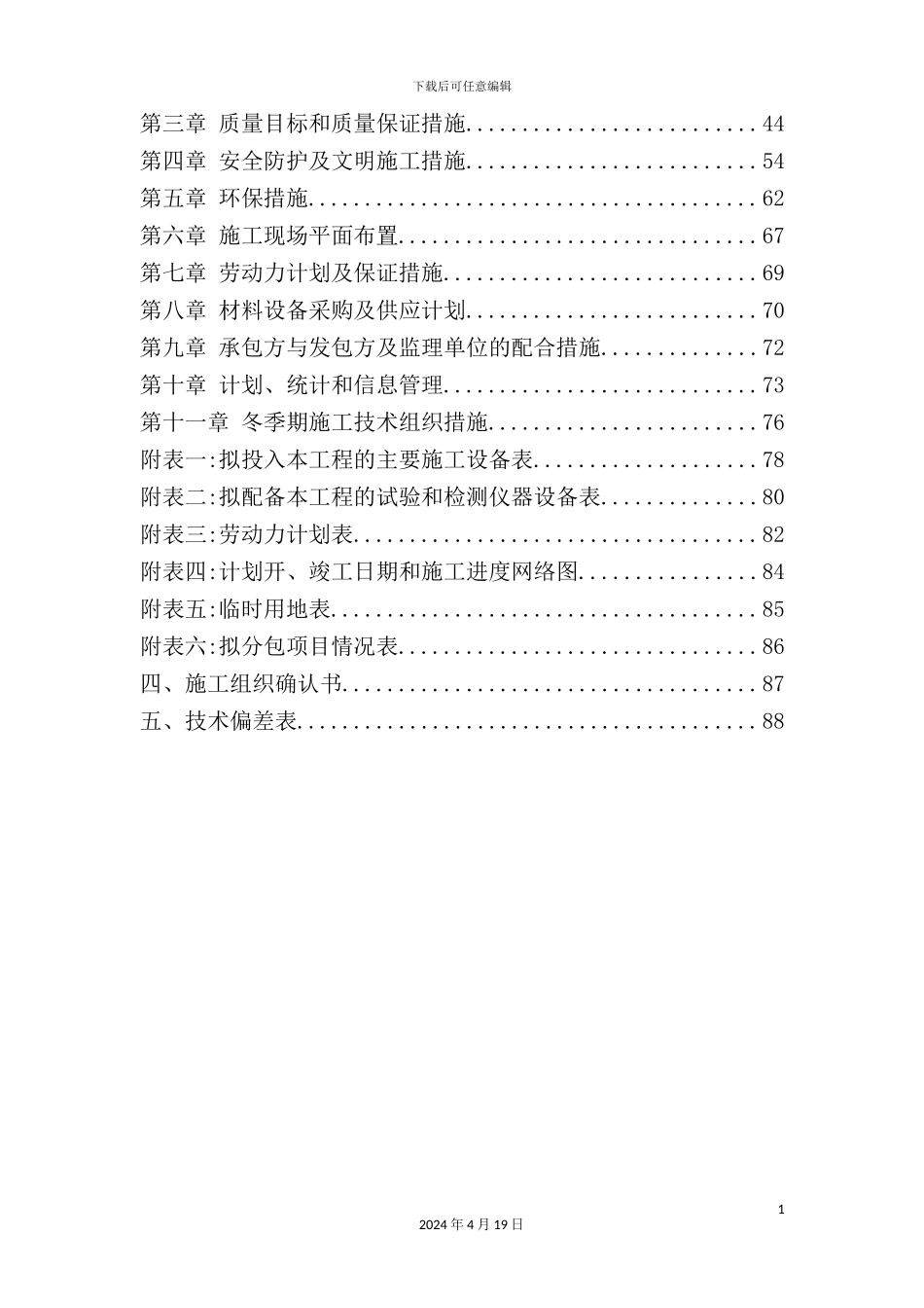 网架结构优化工程施工组织设计_第3页