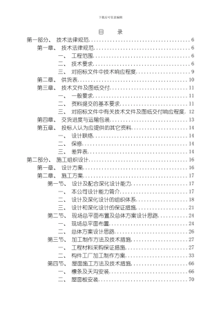 网架结构工程设计施工组织设计方案模板
