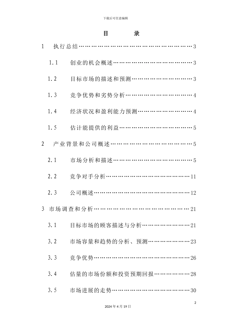 网店创业计划书_第2页