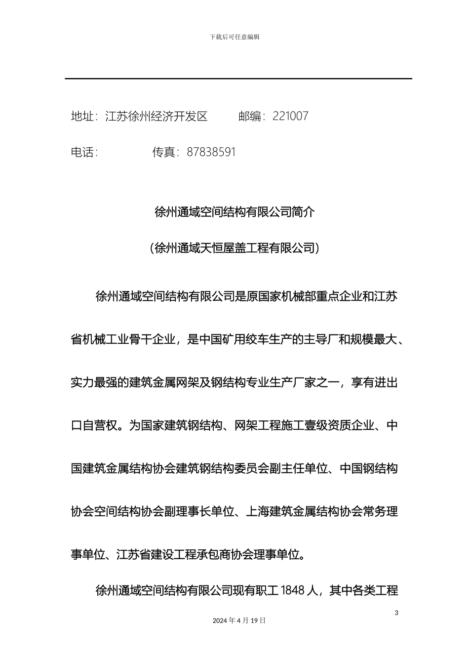 网架施工组织设计通域模板_第3页