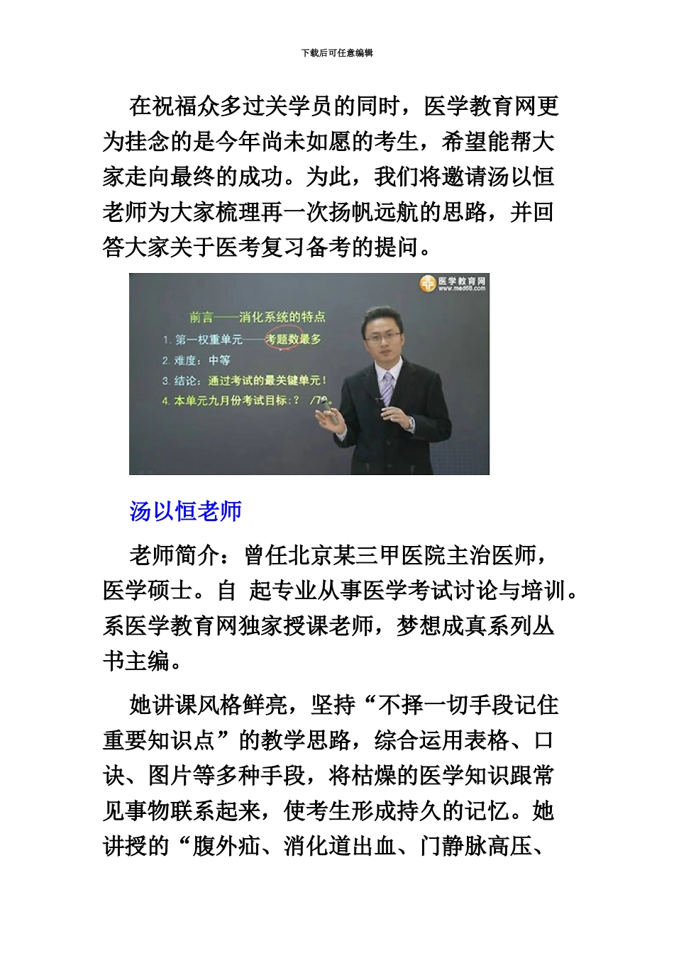 网校名师汤以恒“医师考试备考计划”访谈实录_第3页