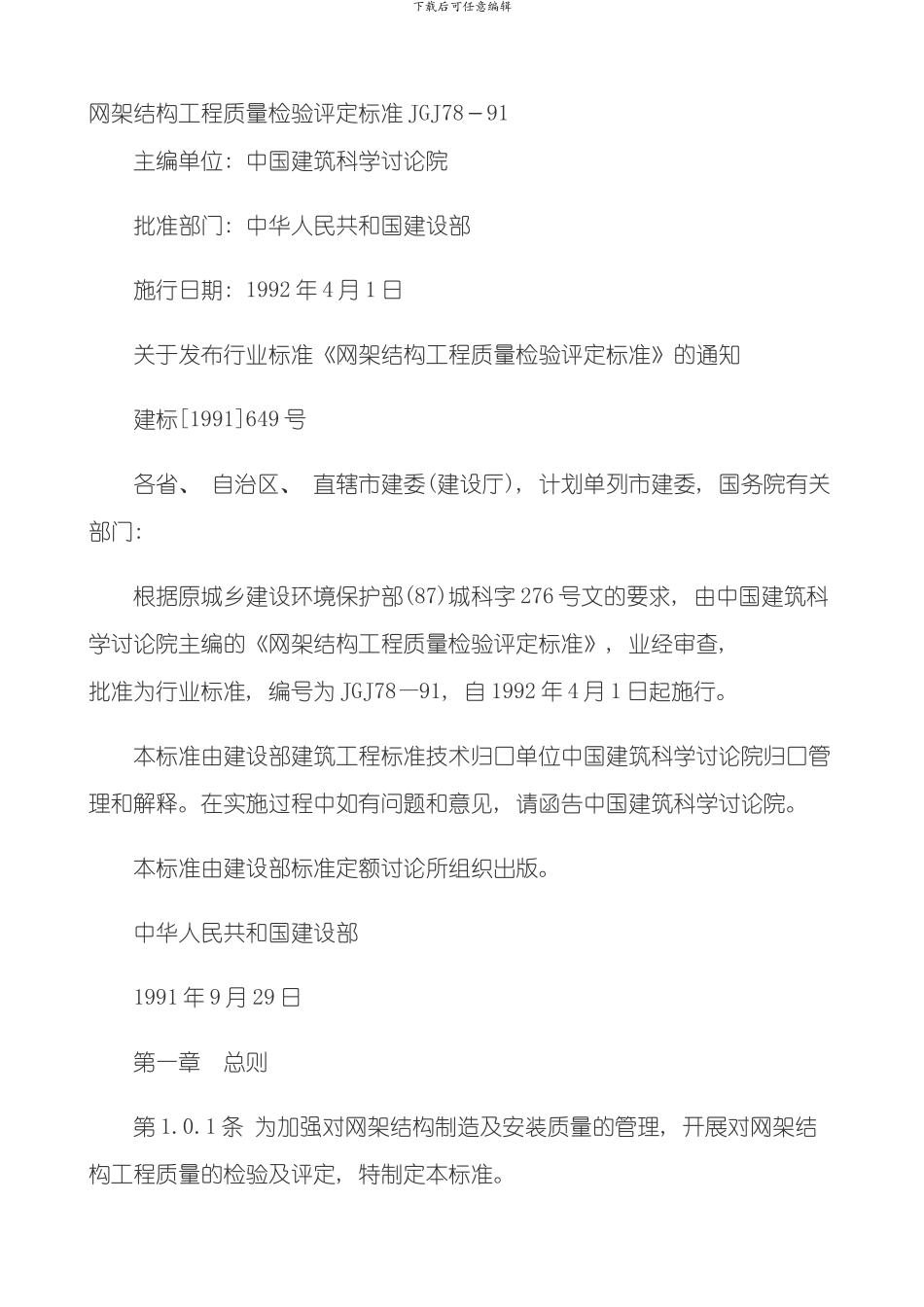 网架结构验与标准模板_第1页