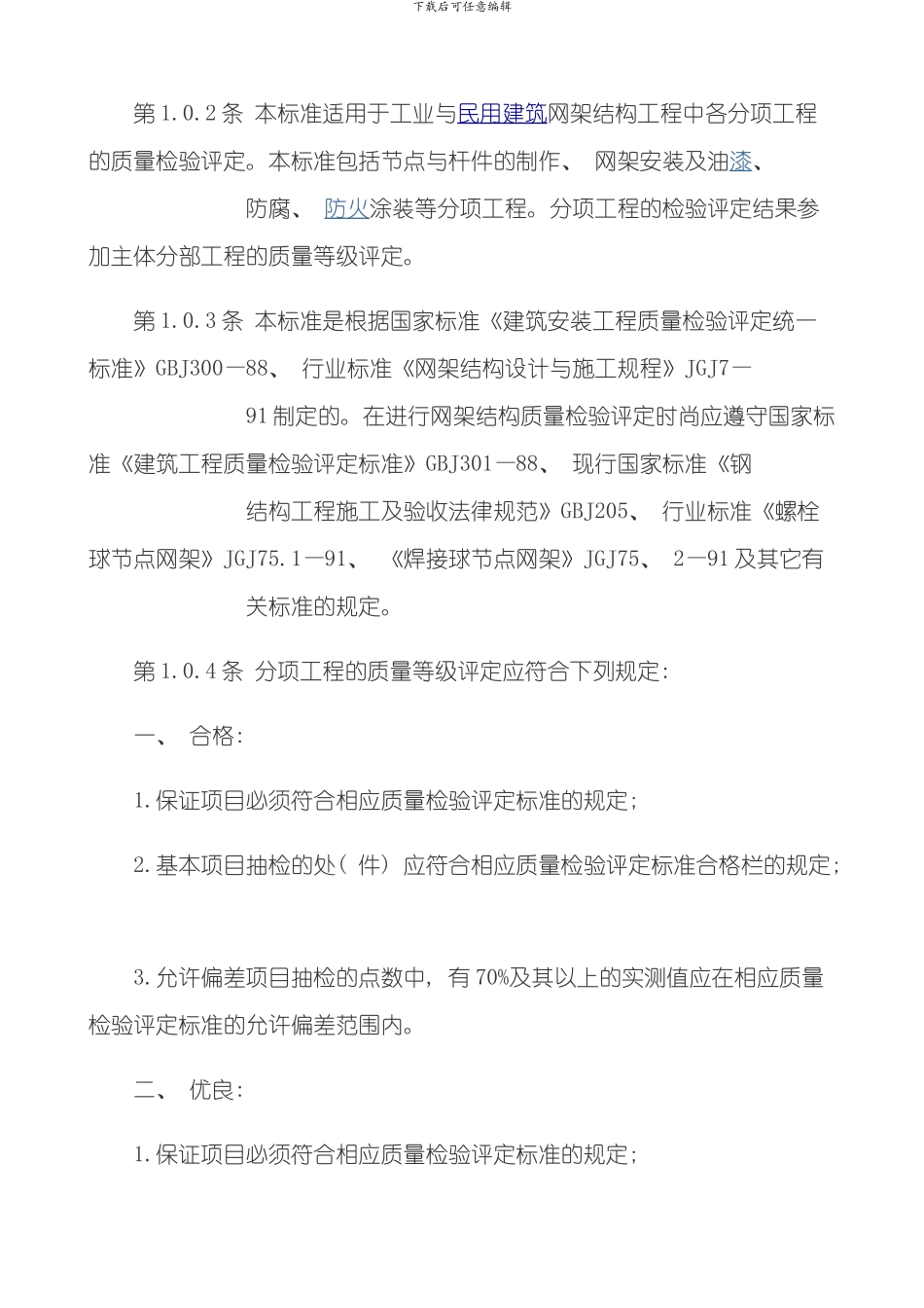 网架结构验与标准模板_第2页