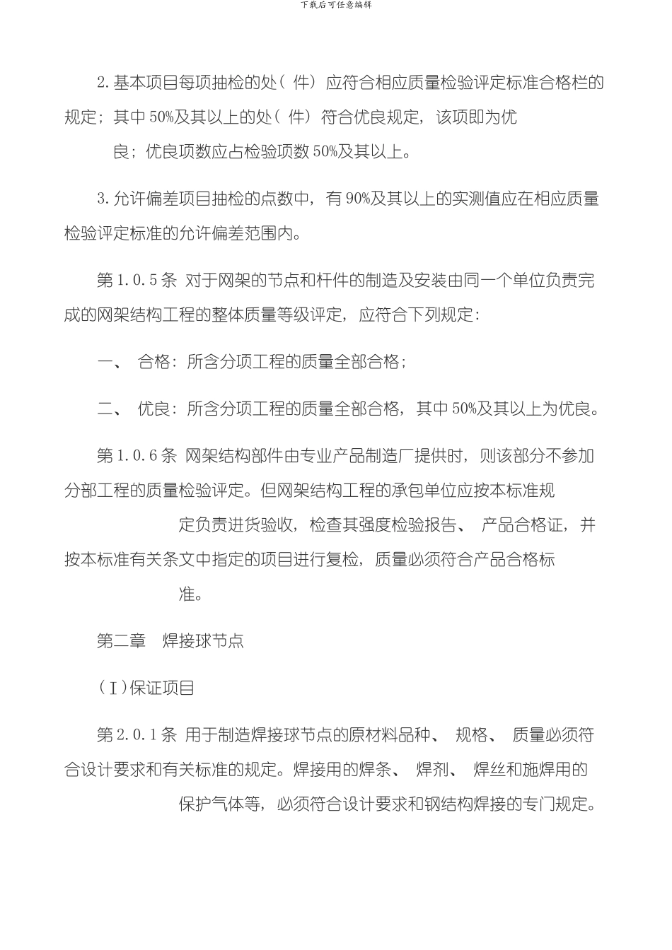 网架结构验与标准模板_第3页