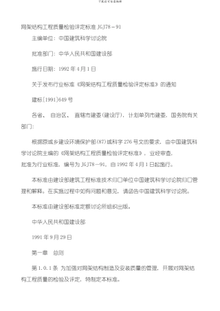 网架结构验与标准模板