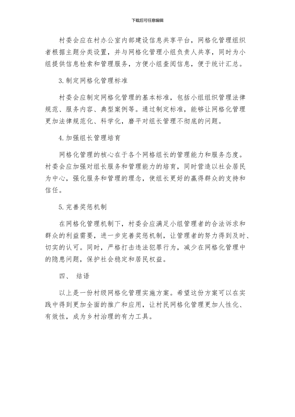 网格化管理实施方案村网格化管理实施方案_第2页