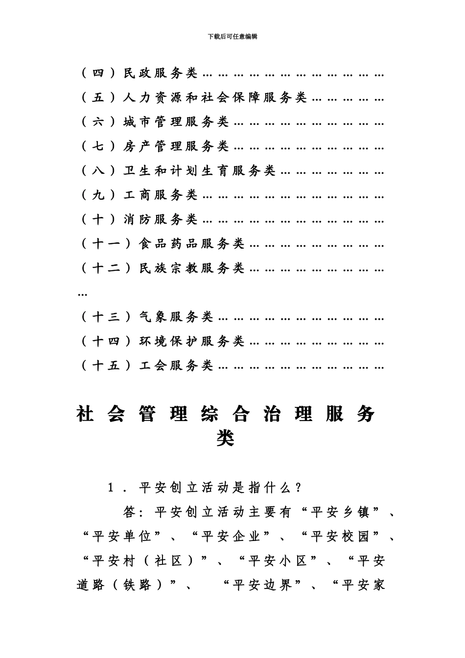 网格员招录考试高频考点题库_第3页