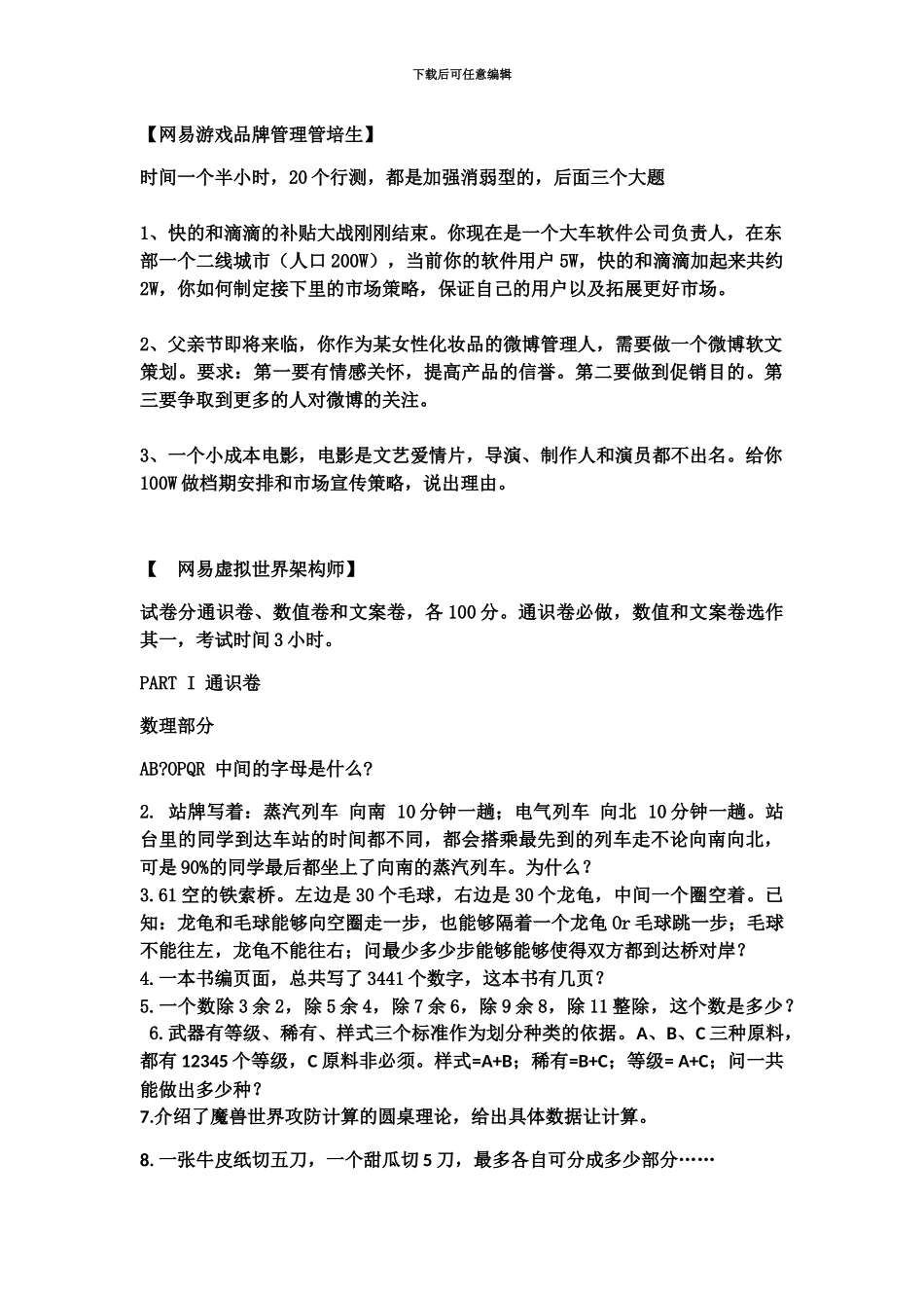 网易游戏笔试整理下_第2页