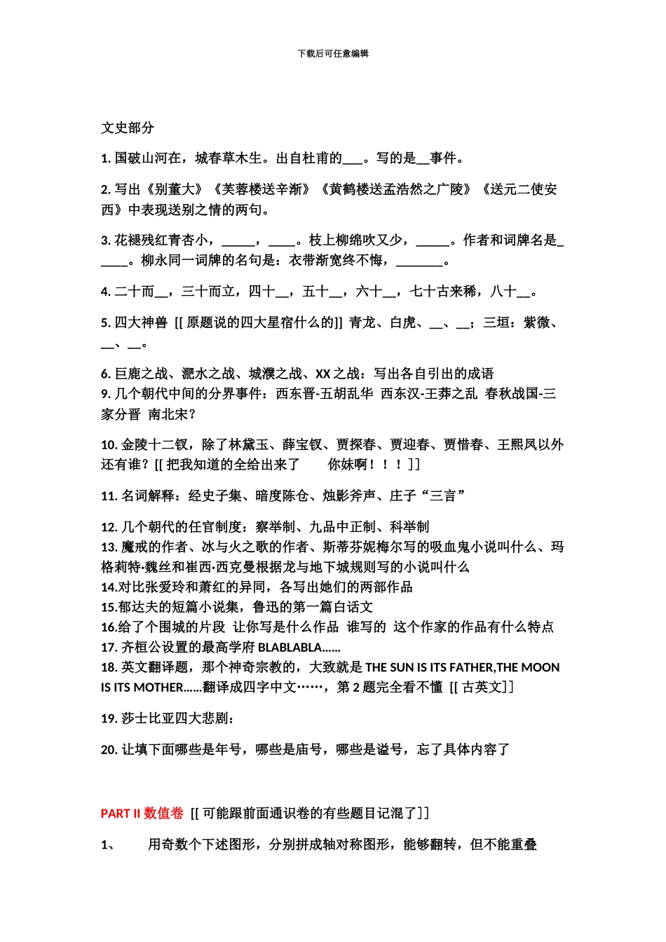 网易游戏笔试整理下_第3页