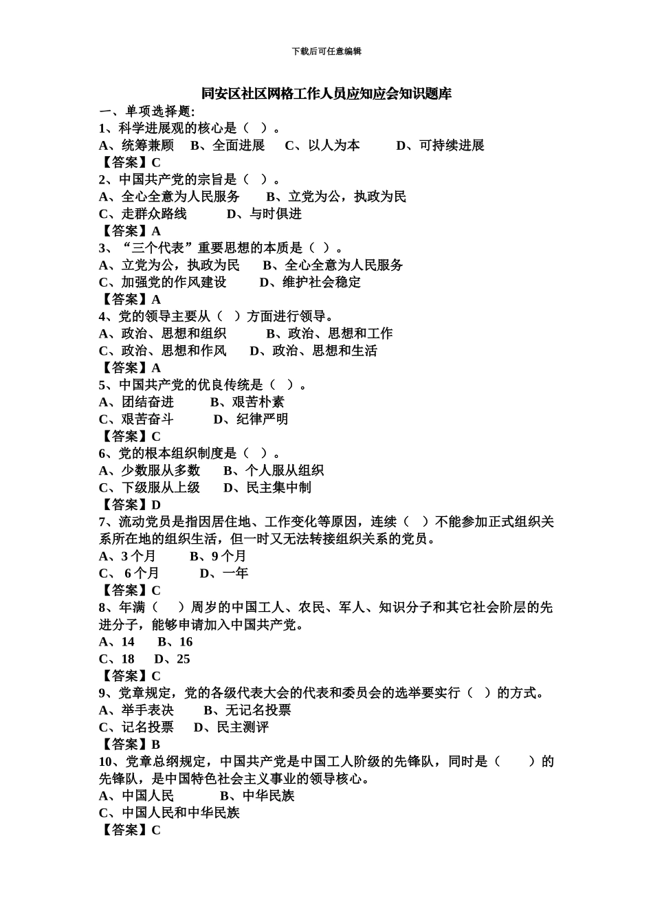 网格员笔试题库_第2页