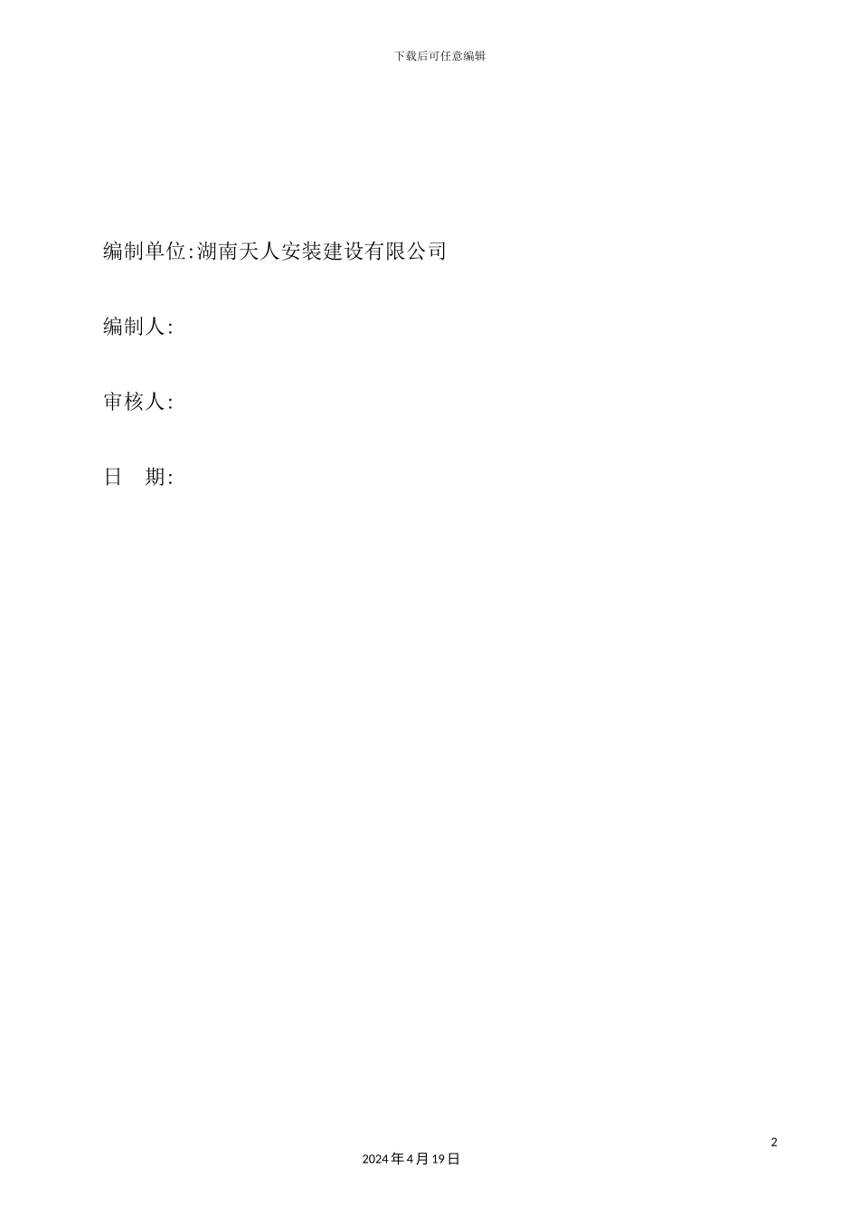 网架屋面工程专项施工方案培训资料_第3页