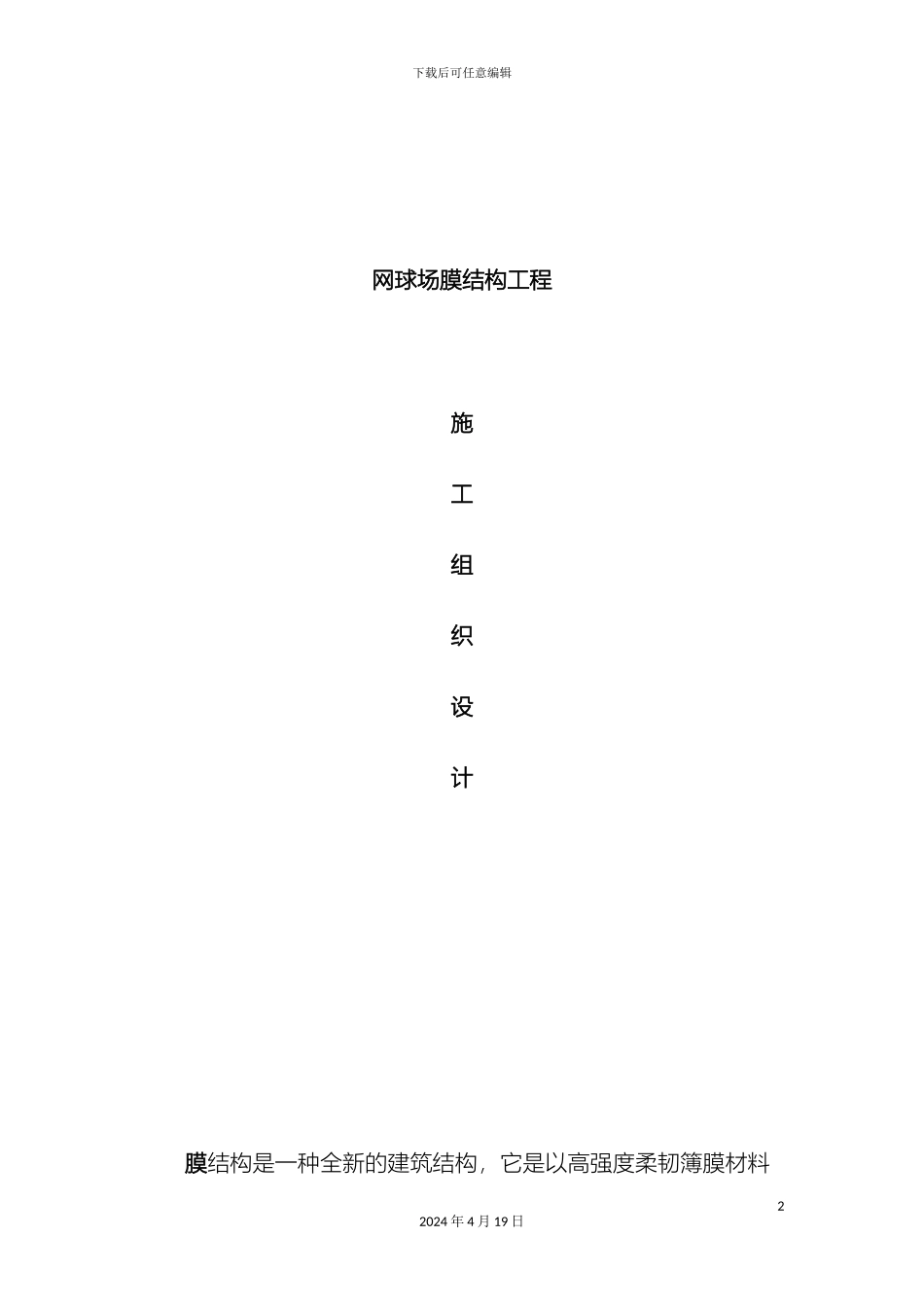 网球场施工组织设计范文_第2页