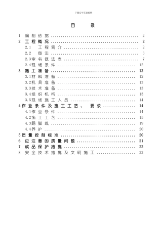 网球馆内外墙抹灰施工方案模板