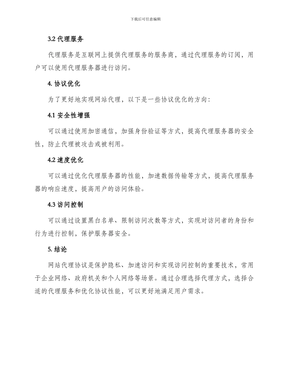 网站代理协议_第3页