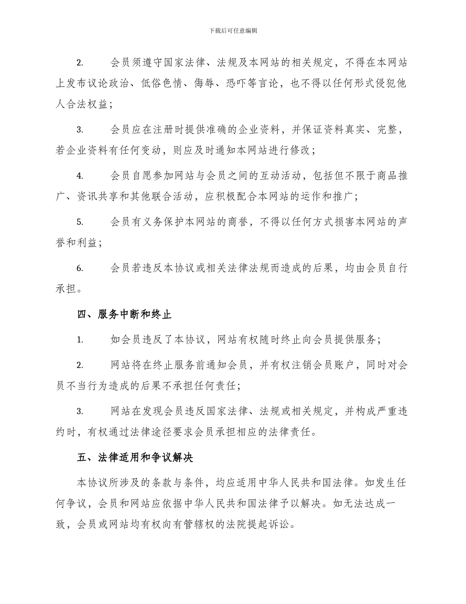 网站企业会员协议书_第2页