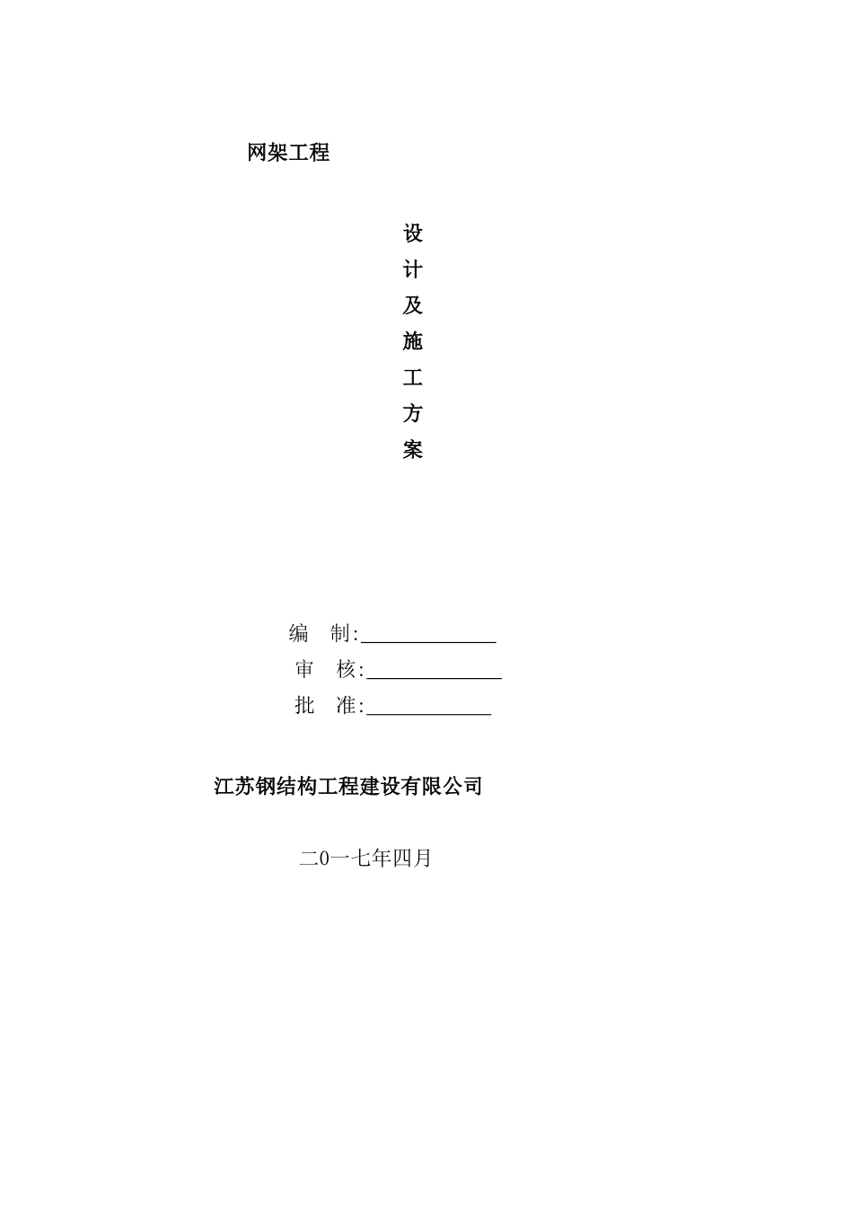 网架安装工程施工方案_第2页