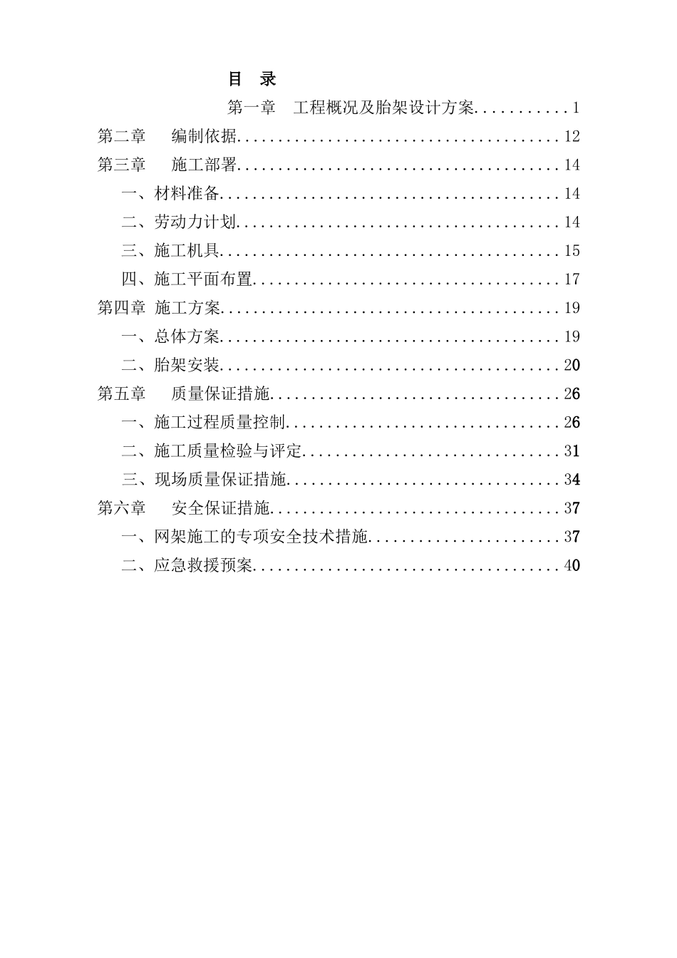 网架安装工程施工方案_第3页