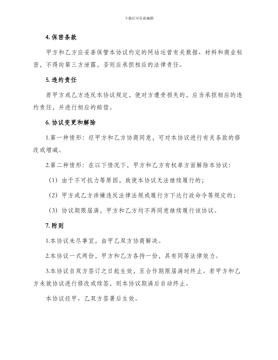 网站共同运营合作协议_第3页