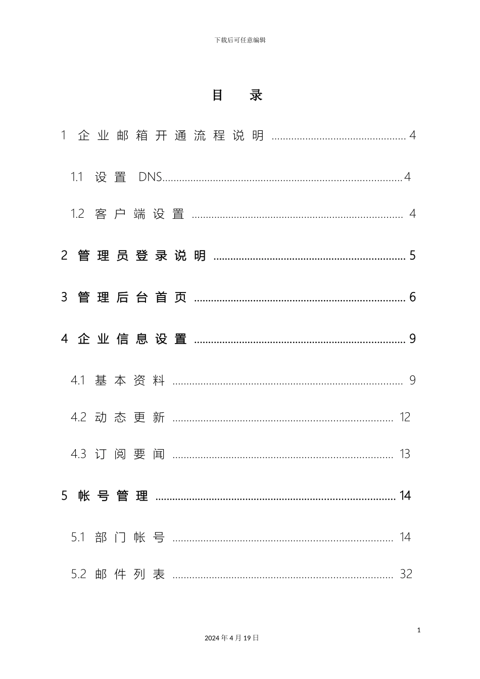 网易企业邮箱管理员操作手册模板_第3页
