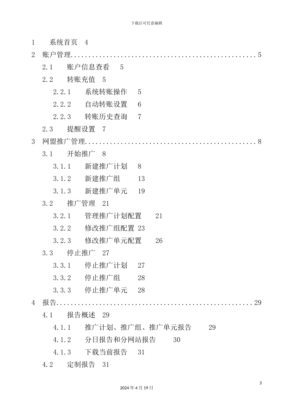 网盟推广系统说明书_第3页