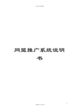 网盟推广系统说明书