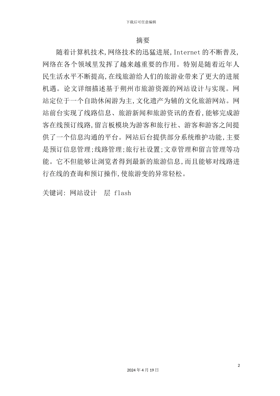 网站分析、设计与实现_第2页