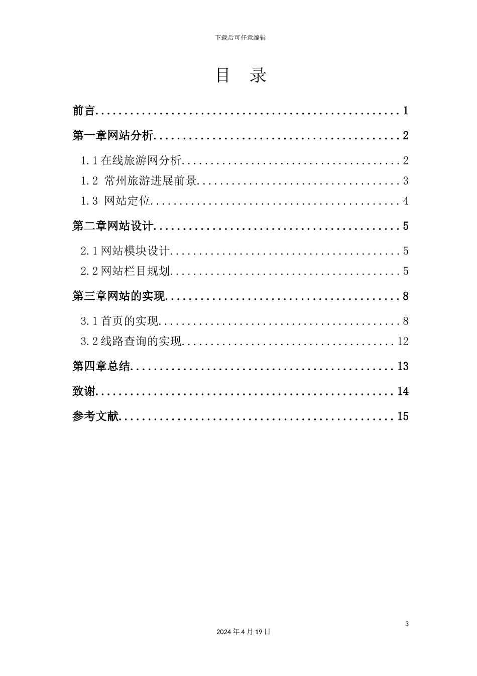 网站分析、设计与实现_第3页