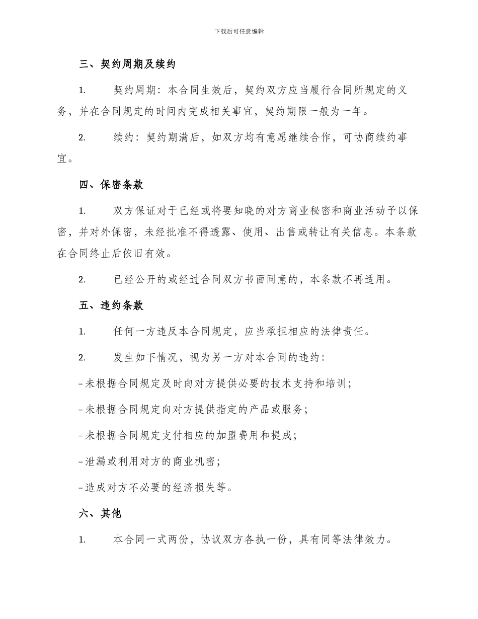 网站商家加盟合同_第2页