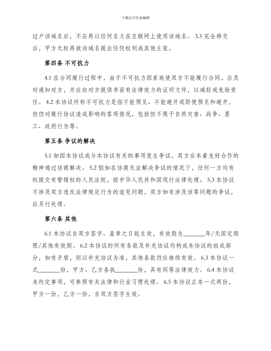 网站域名转让协议书_第2页