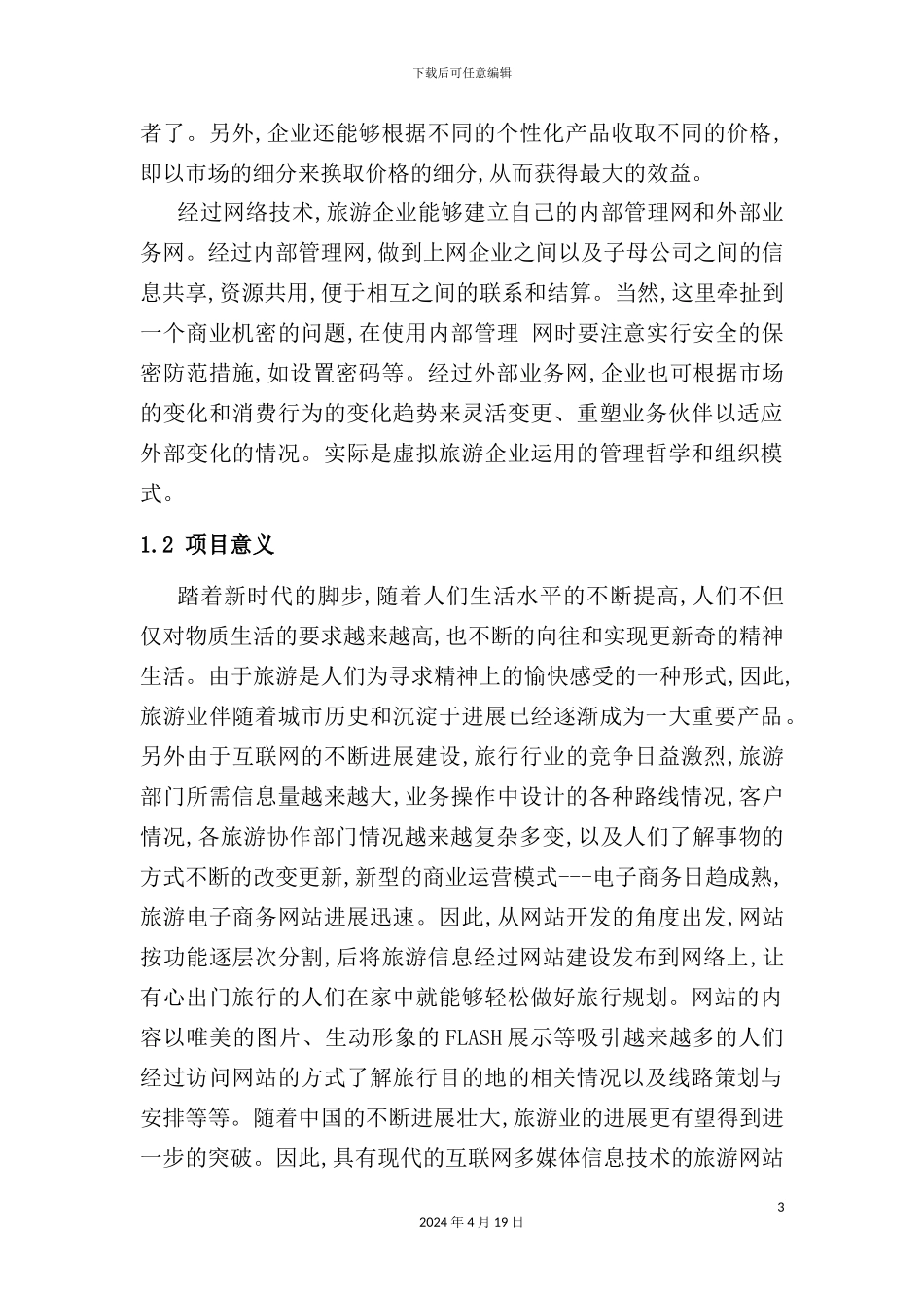 网站商业计划书设计内容_第3页