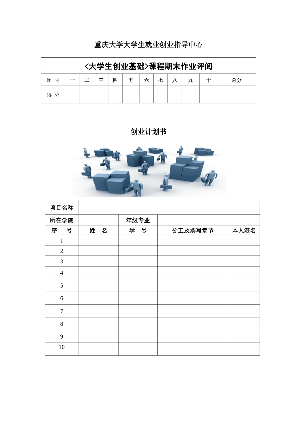 网站创业计划书_第2页