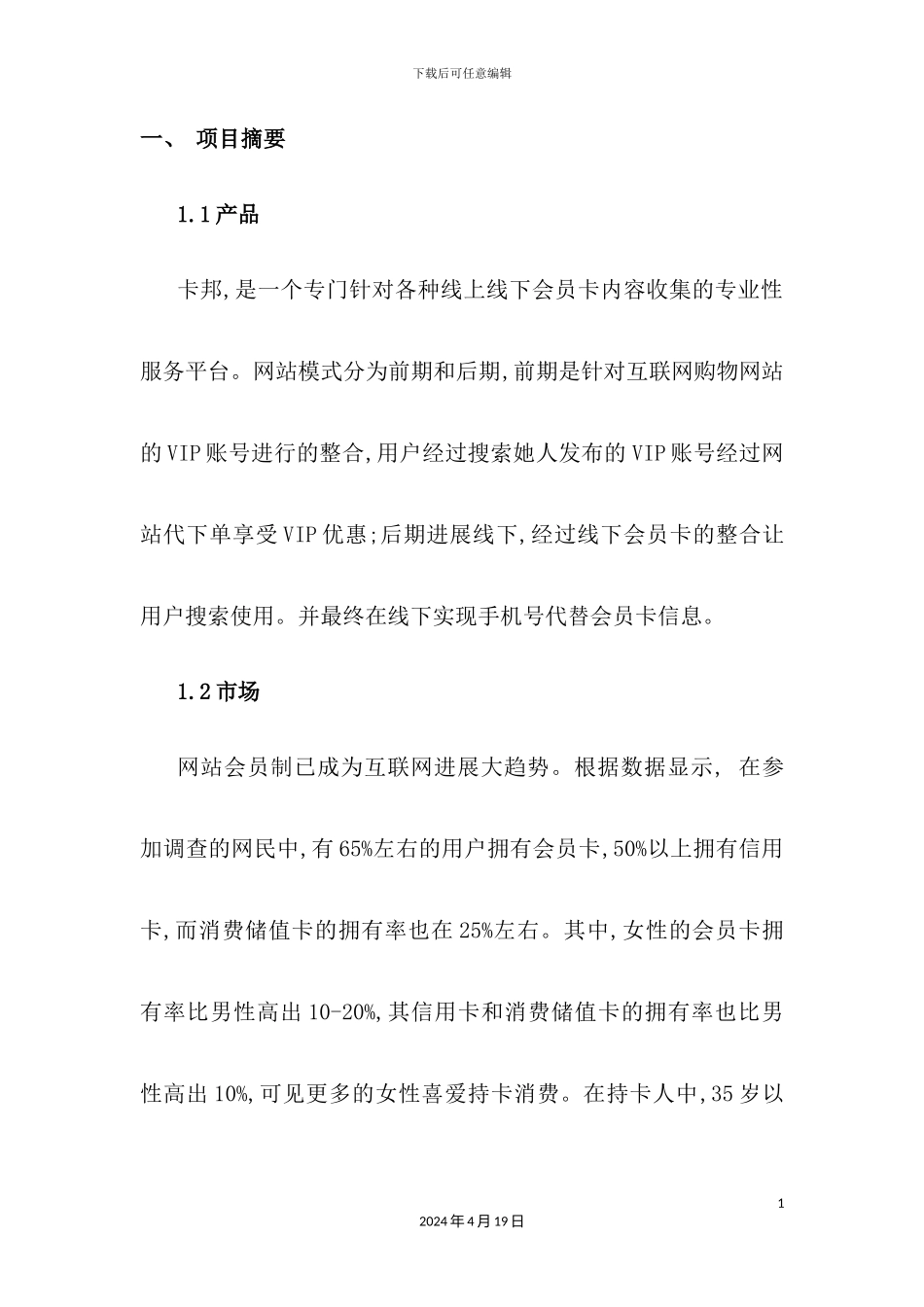 网站创业计划书_第3页