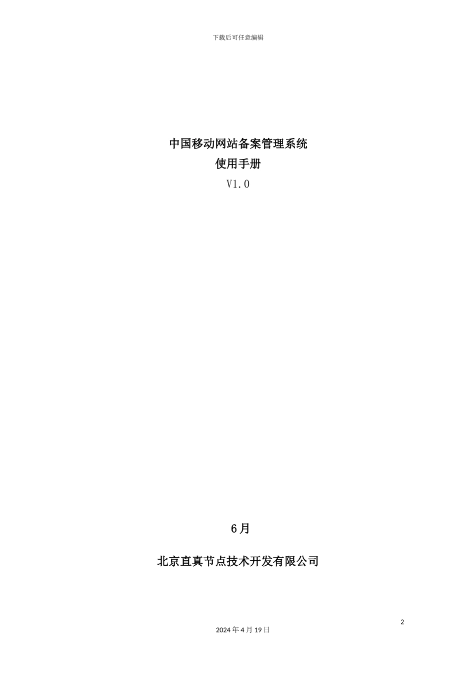 网站备案管理系统用户手册_第2页