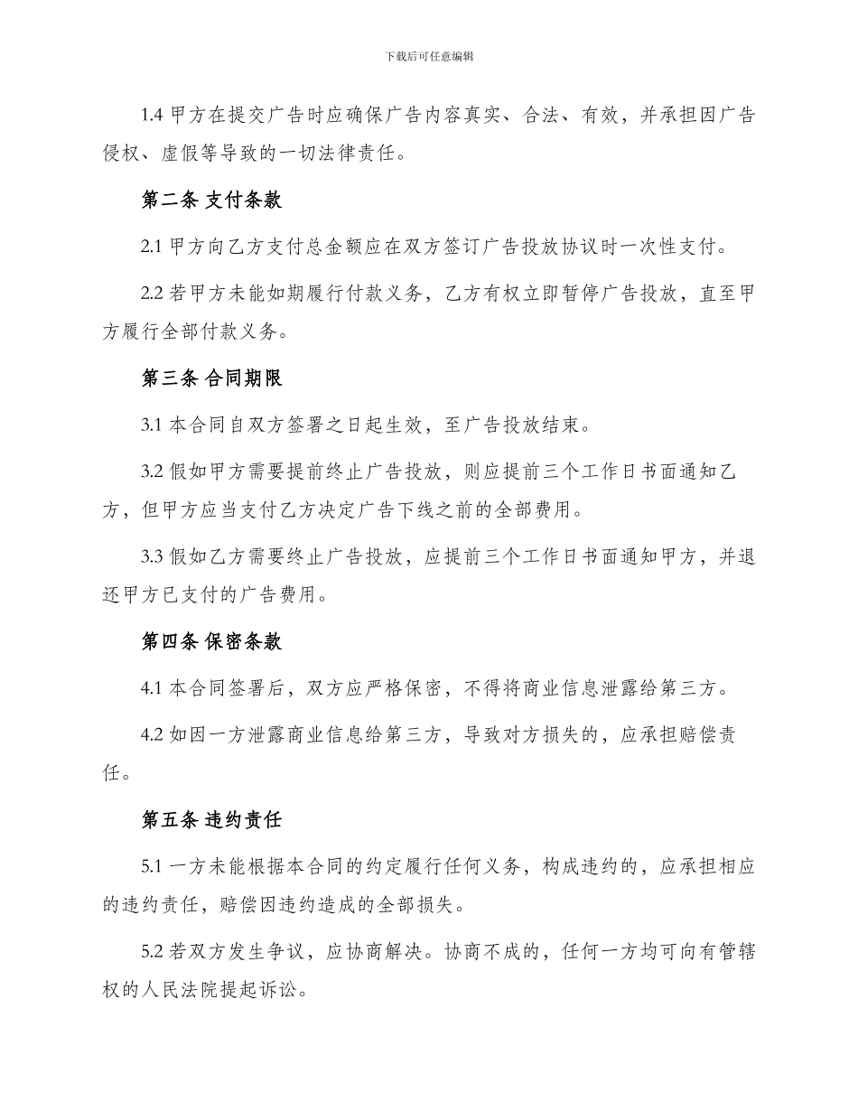 网站广告信息发布合同_第2页