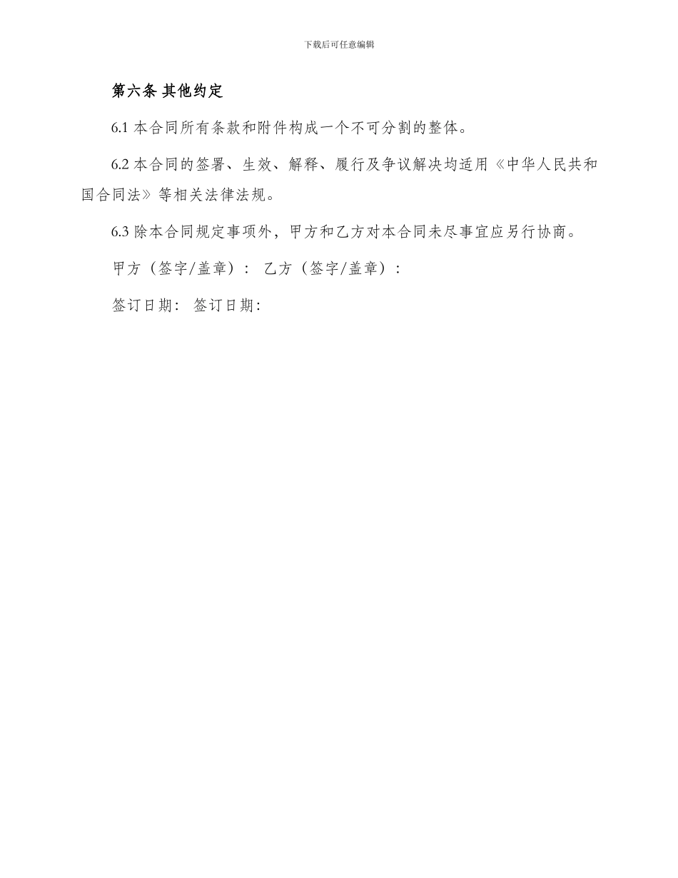 网站广告信息发布合同_第3页