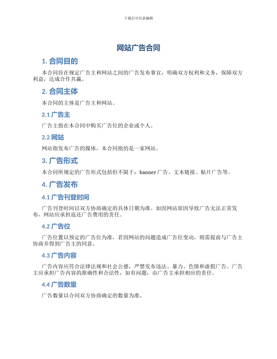 网站广告合同_第1页
